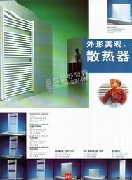 北京登陸科技發(fā)展有限責(zé)任公司與德國布德魯斯供暖產(chǎn)品總覽及網(wǎng)絡(luò)技術(shù)研發(fā)概述