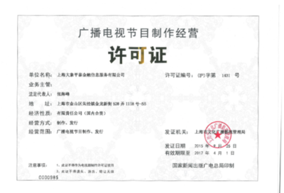 大象金服獲文廣總局廣播電視節(jié)目經(jīng)營(yíng)許可，金融科技跨界布局引關(guān)注