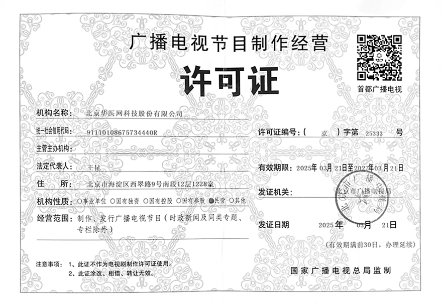 華醫(yī)網(wǎng) 守護(hù)百姓健康的融媒體平臺與廣電內(nèi)容經(jīng)營協(xié)同之道